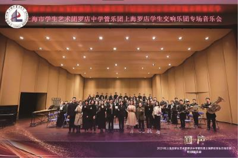 “回声”2021年上海市罗店中学专场音乐会圆满举行